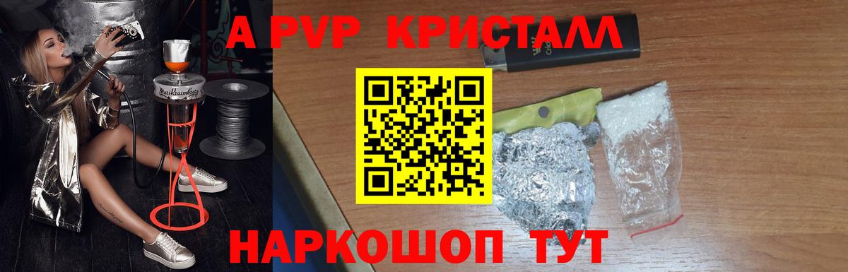 Alfa_PVP кристаллы  Alpha PVP СК  Вход с VPN  Кропоткин 