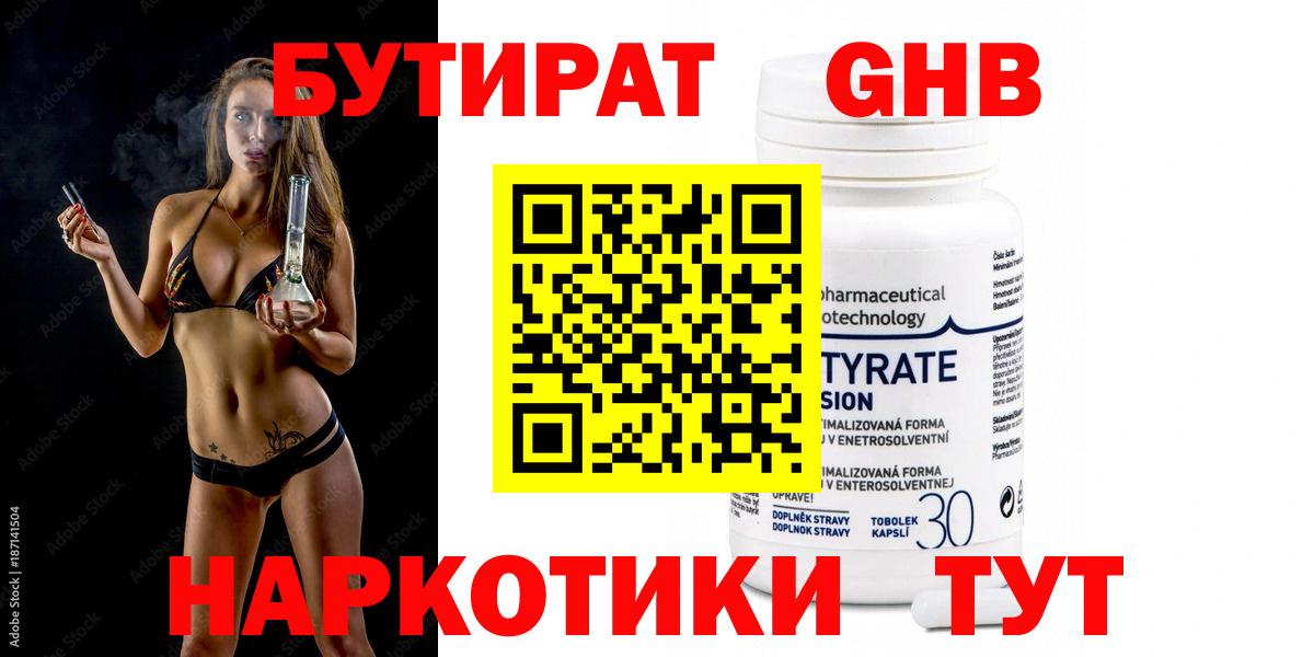 Кропоткин  БУТИРАТ бутик  Бутират  Вход с VPN 