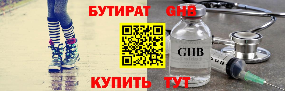 БУТИРАТ бутандиол Кропоткин