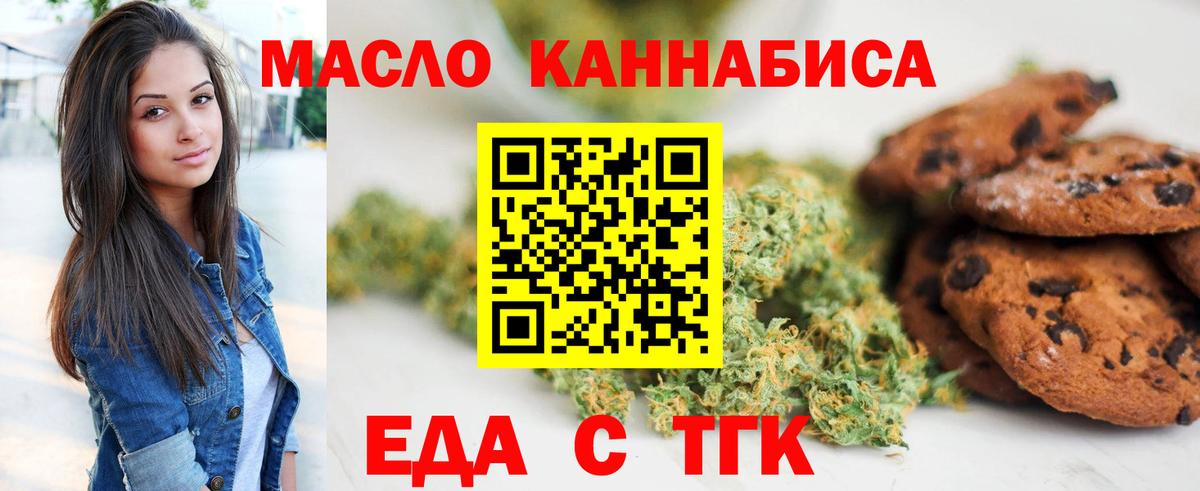 Кропоткин  Печенье с ТГК марихуана  Вход с VPN 