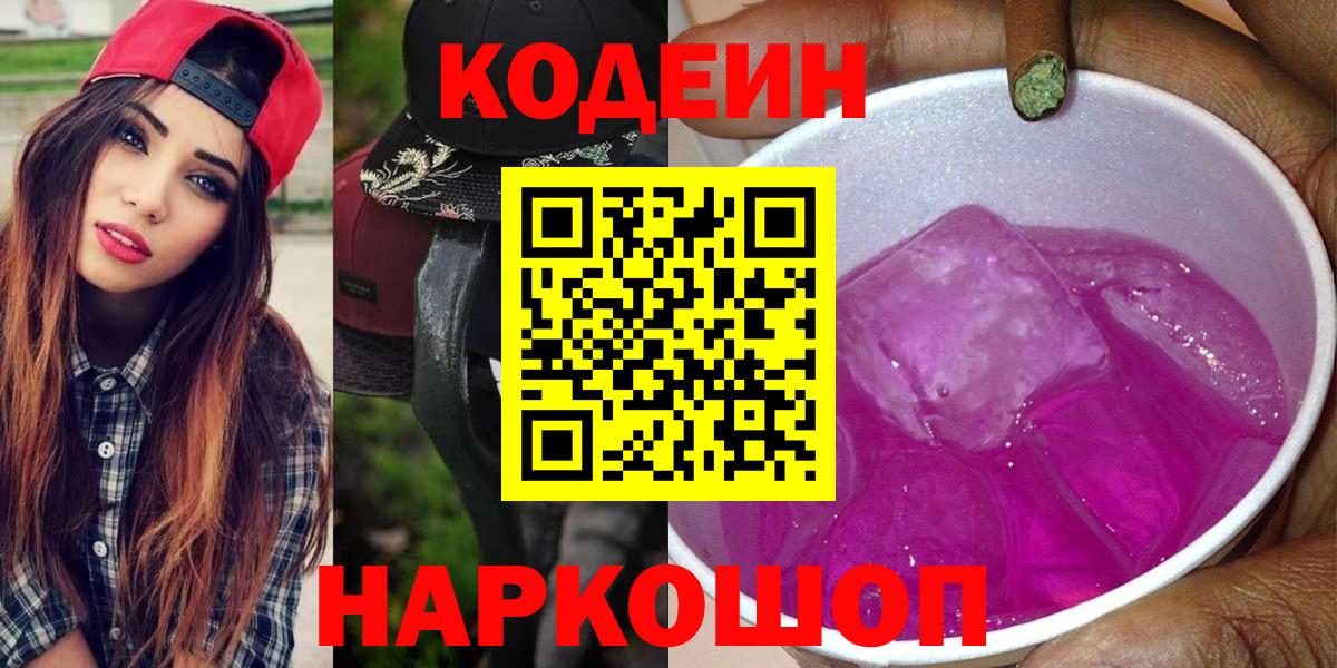 Кропоткин  Кодеин Purple Drank  Вход с VPN 