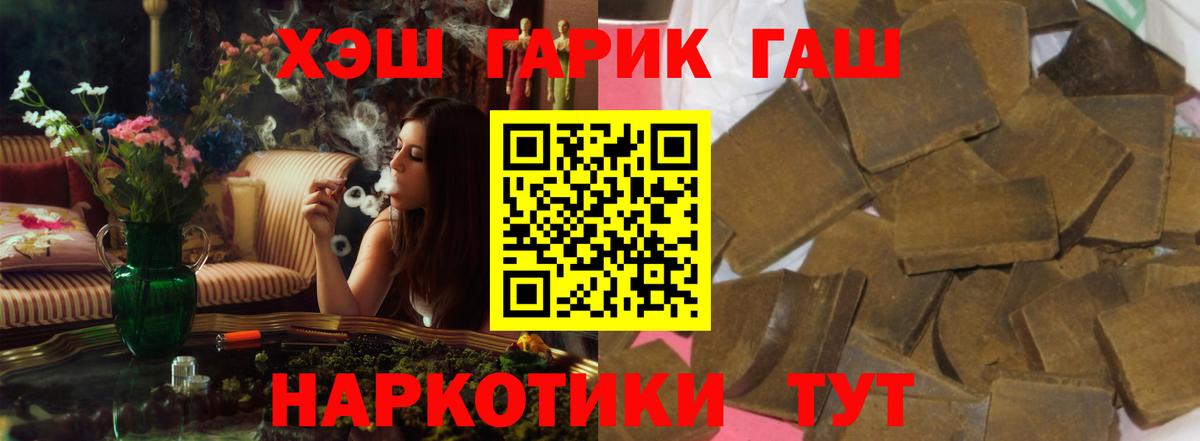 Кропоткин  ГАШИШ Premium  ГАШИШ гарик  Вход с VPN 