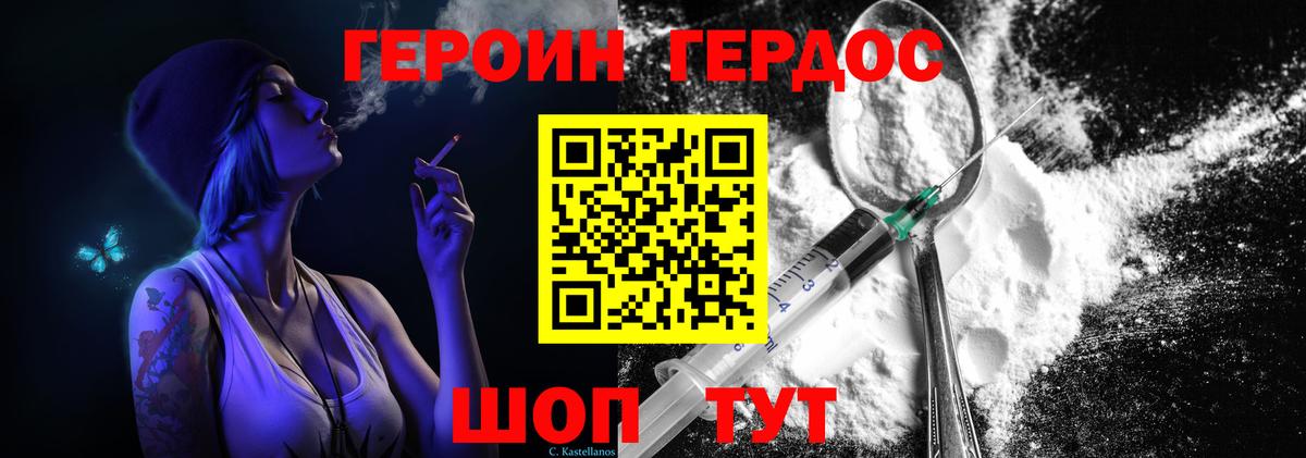Кропоткин  Героин  Вход с VPN  Героин белый 