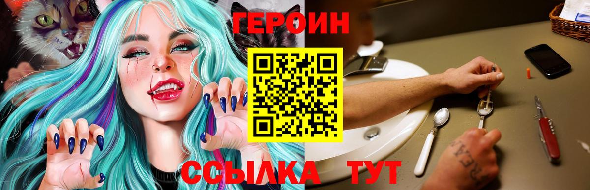 ГЕРОИН белый Кропоткин