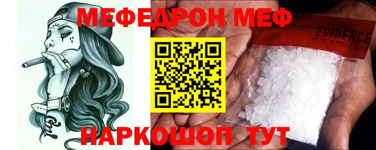 Меф мяу мяу Кропоткин