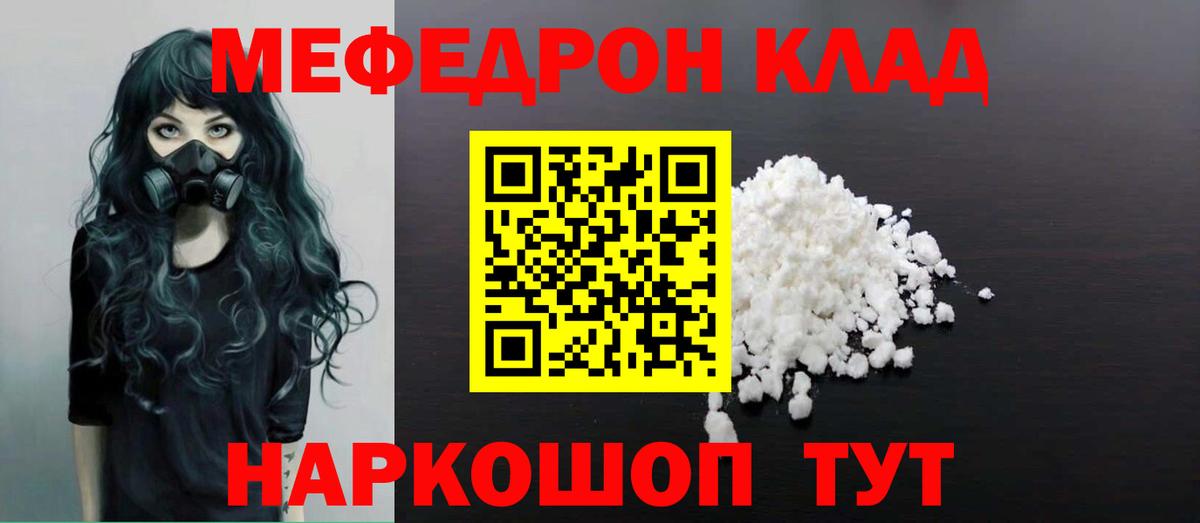 МЕФ  Кропоткин  МЕФ 4 MMC  закладки  Меф 4 MMC 