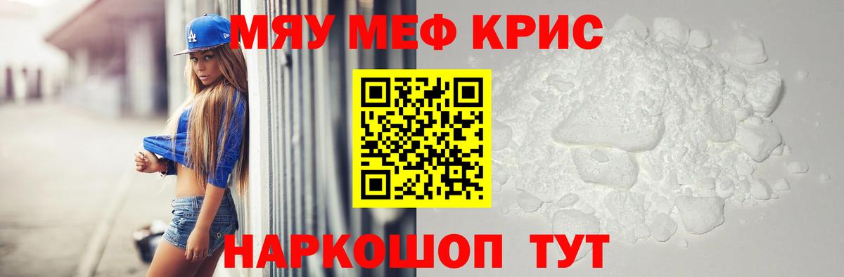 МЯУ-МЯУ кристаллы  Меф VHQ  Кропоткин  Мефедрон  Вход с VPN 