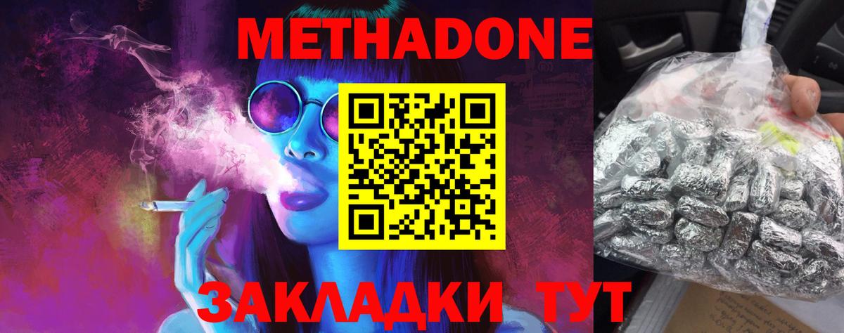 МЕТАДОН кристалл  Вход с VPN  Метадон VHQ  Кропоткин 