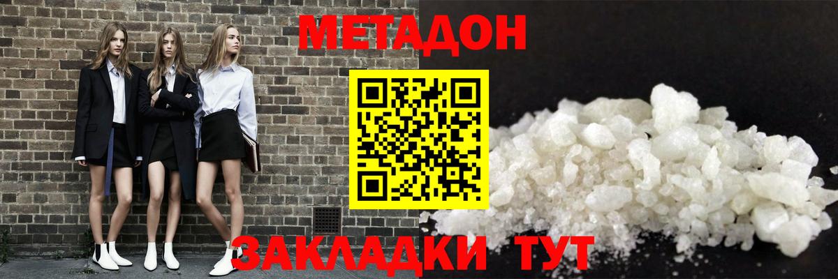 МЕТАДОН VHQ  Кропоткин 